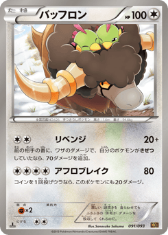 Bouffalant — EX Battle Boost