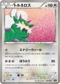 Tornadus — EX Battle Boost