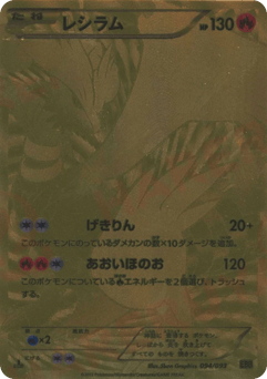 Reshiram EBB 094