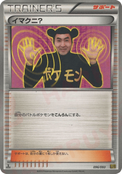 Imakuni? — EX Battle Boost
