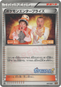 Pokémon Enterprise EBB 097