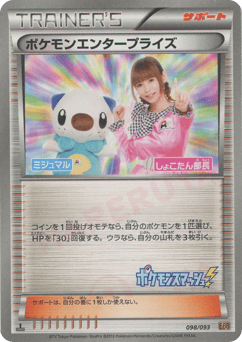 Pokémon Enterprise EBB 098