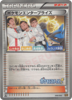 Pokémon Enterprise EBB 099