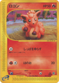 Vulpix — Base Expansion Pack