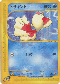 Goldeen ECARD1 011