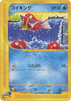 Magikarp ECARD1 012