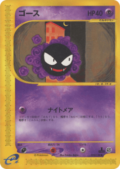 Gastly ECARD1 019