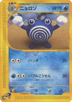 Poliwhirl — Base Expansion Pack