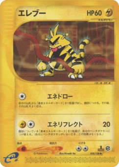 Electabuzz ECARD1 038