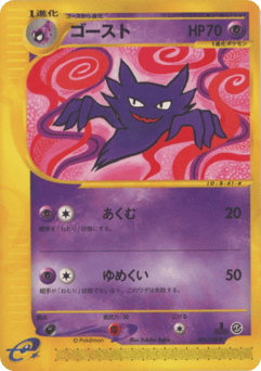 Haunter ECARD1 041