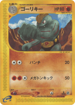 Machoke ECARD1 042