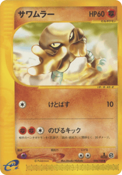 Hitmonlee — Base Expansion Pack