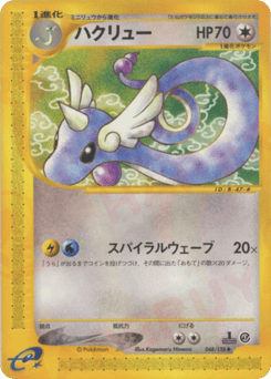 Dragonair — Base Expansion Pack