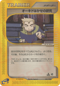 Professor Oak's Research — Base Expansion Pack