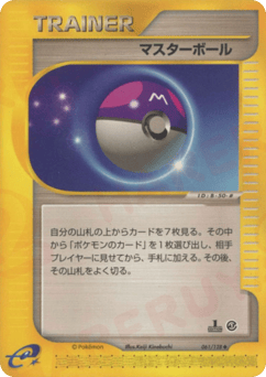 Master Ball ECARD1 061