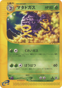 Weezing — Base Expansion Pack