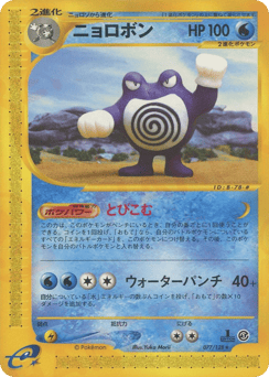 Poliwrath ECARD1 077