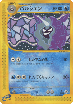 Cloyster ECARD1 078