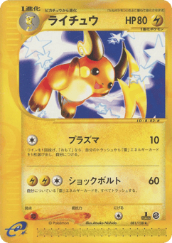 Raichu ECARD1 081