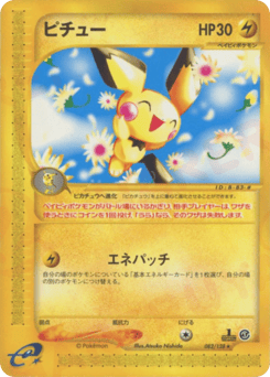 Pichu ECARD1 082