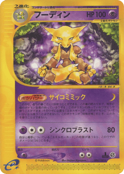 Alakazam — Base Expansion Pack