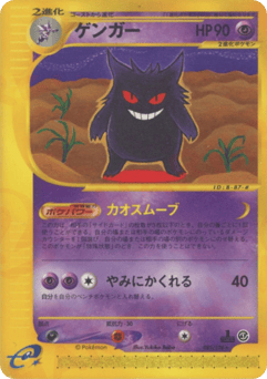 Gengar ECARD1 085