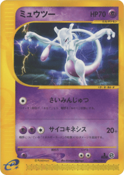 Mewtwo — Base Expansion Pack