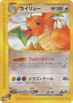 Dragonite — Base Expansion Pack