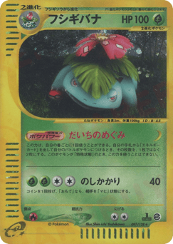 Venusaur ECARD1 097
