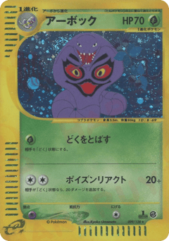 Arbok ECARD1 099