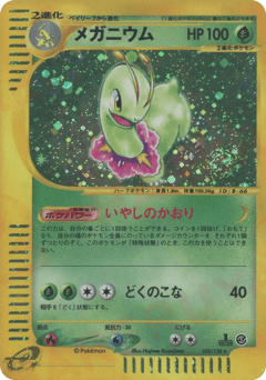 Meganium — Base Expansion Pack