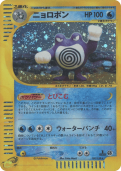 Poliwrath — Base Expansion Pack