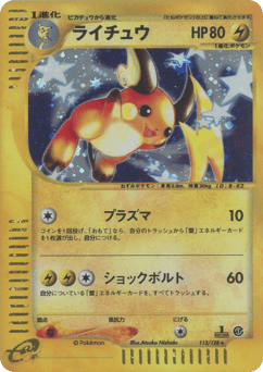 Raichu ECARD1 113
