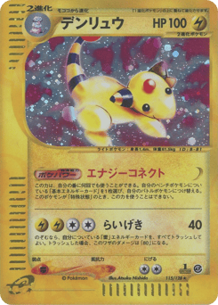 Ampharos ECARD1 115