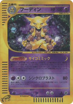 Alakazam ECARD1 116