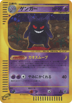 Gengar — Base Expansion Pack