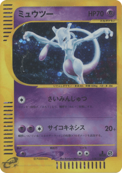 Mewtwo ECARD1 118