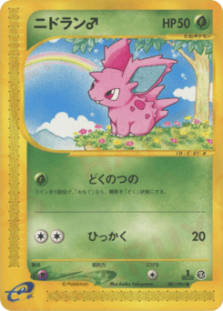 Nidoran ♂ #001 — The Town on No Map