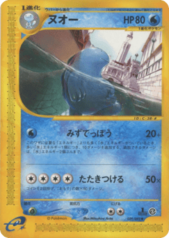 Quagsire ECARD2 029