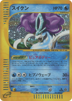Suicune ECARD2 031