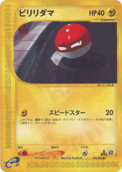 Voltorb ECARD2 033