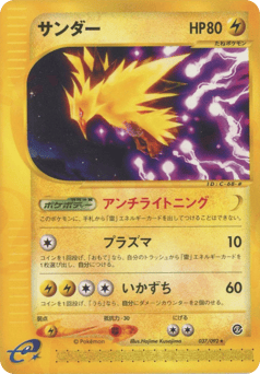 Zapdos — The Town on No Map