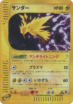 Zapdos — The Town on No Map