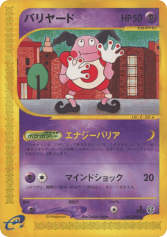 Mr. Mime ECARD2 043