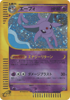 Espeon — The Town on No Map