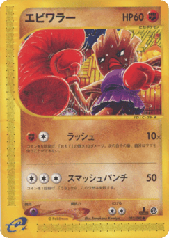Hitmonchan — The Town on No Map