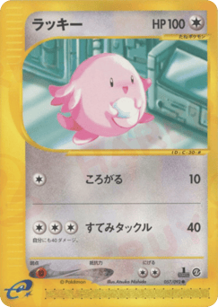 Chansey — The Town on No Map