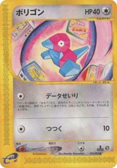 Porygon ECARD2 059