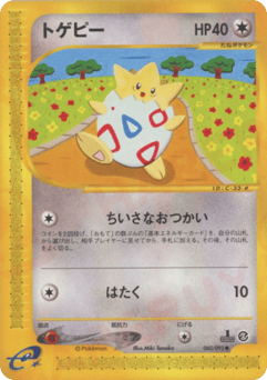 Togepi ECARD2 060