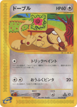 Smeargle — The Town on No Map
